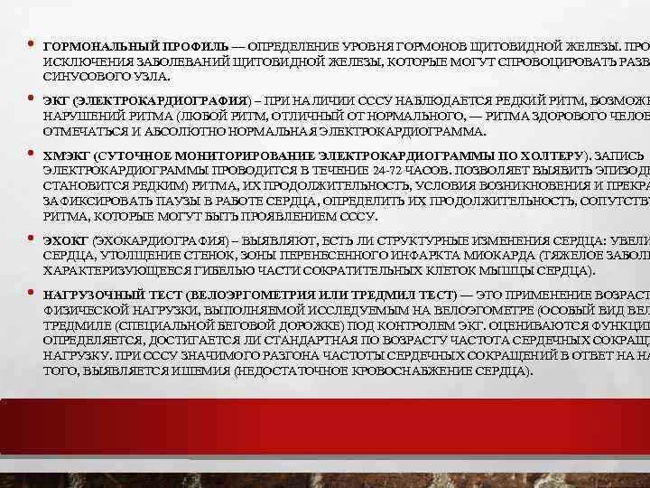 • • • ГОРМОНАЛЬНЫЙ ПРОФИЛЬ — ОПРЕДЕЛЕНИЕ УРОВНЯ ГОРМОНОВ ЩИТОВИДНОЙ ЖЕЛЕЗЫ. ПРО ИСКЛЮЧЕНИЯ