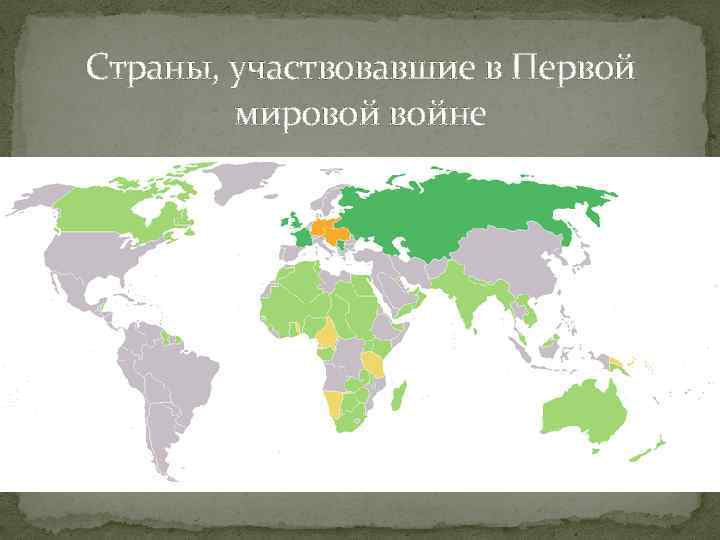 Карта стран первой мировой войны