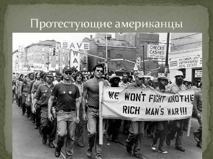 Протестующие американцы 