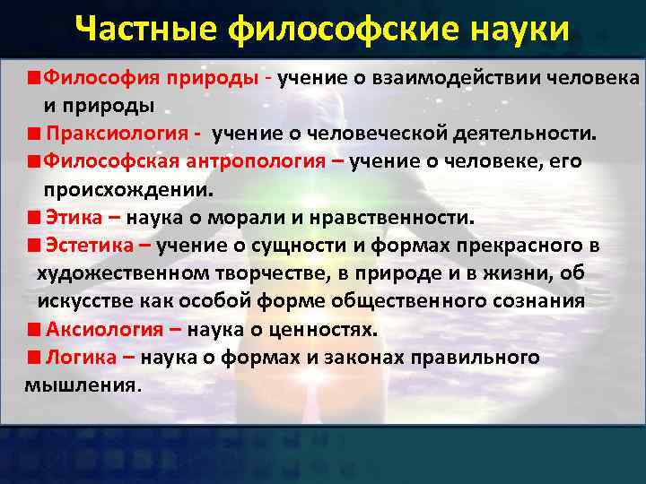 Философское учение о природе