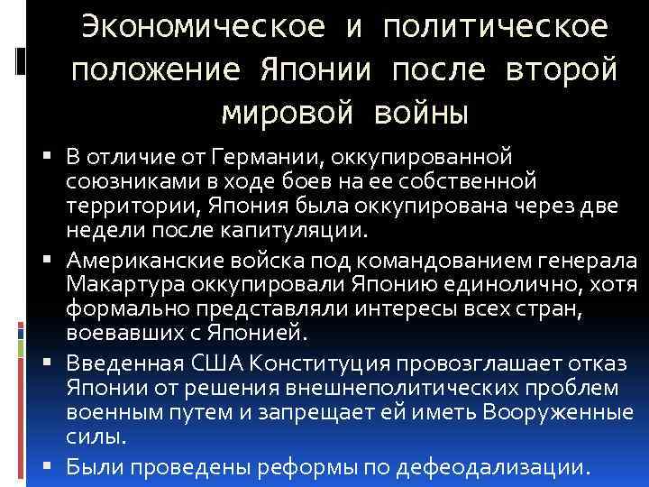 Япония после второй мировой войны презентация 11 класс