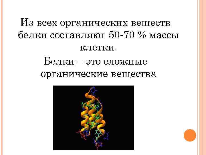 Химия белков тесты