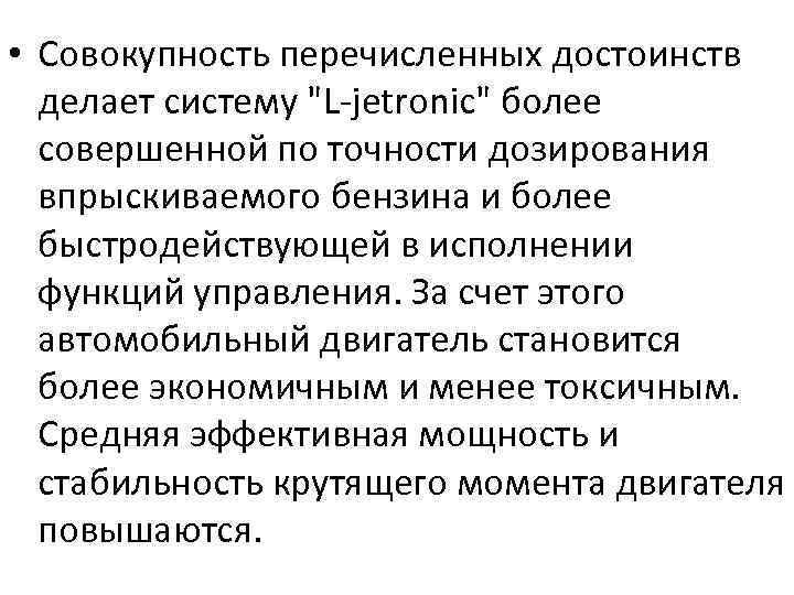  • Совокупность перечисленных достоинств делает систему 