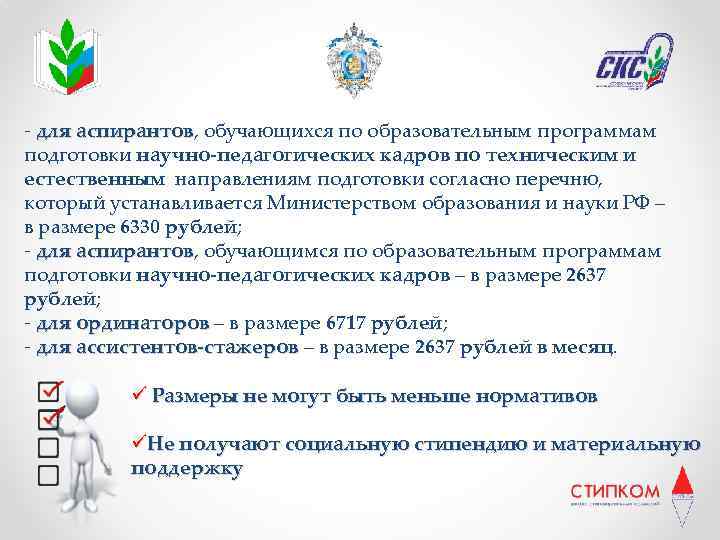 - для аспирантов, обучающихся по образовательным программам аспирантов подготовки научно-педагогических кадров по техническим и