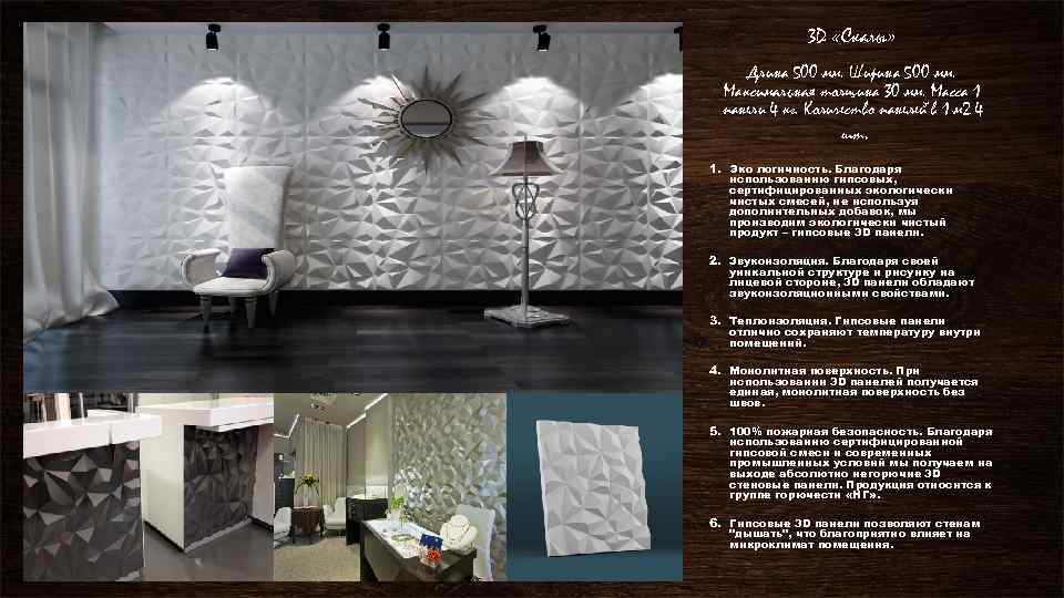 3 D «Скалы» Длина 500 мм. Ширина 500 мм. Максимальная толщина 30 мм. Масса