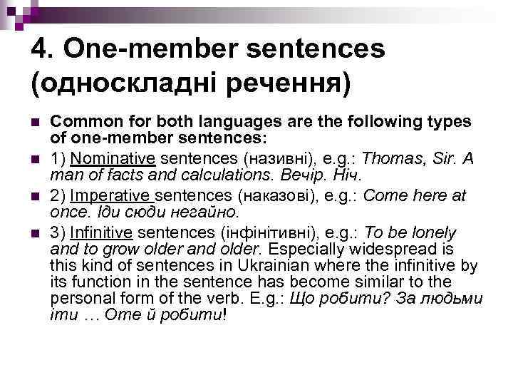 4. One-member sentences (односкладні речення) n n Common for both languages are the following