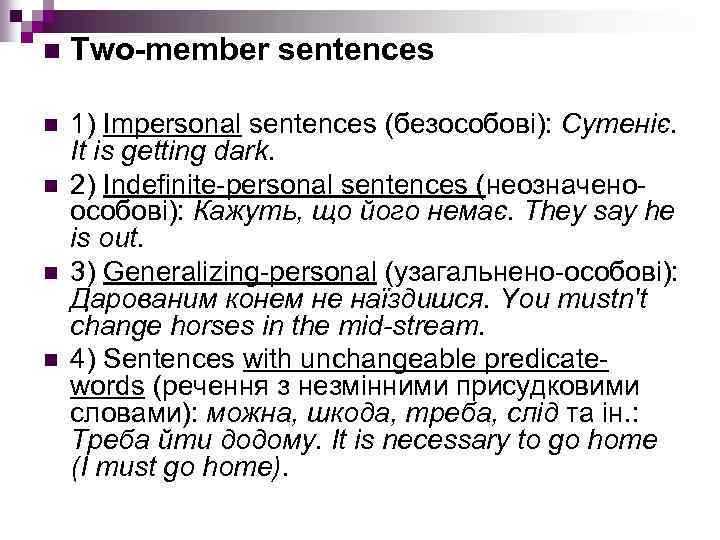 n Two-member sentences n 1) Impersonal sentences (безособові): Сутеніє. It is getting dark. 2)