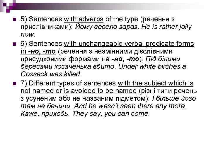 n n n 5) Sentences with adverbs of the type (речення з прислівниками): Йому