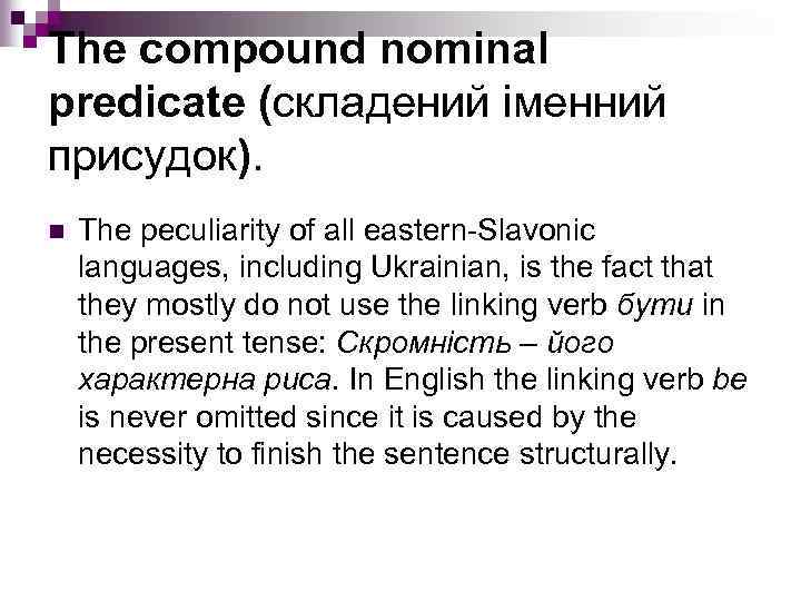 The compound nominal predicate (складений iменний присудок). n The peculiarity of all eastern-Slavonic languages,