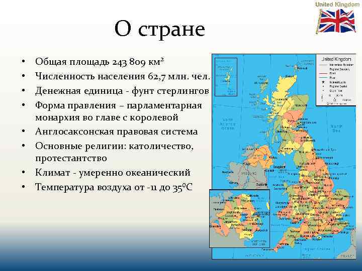 Описание великобритании по плану описания страны 7 класс