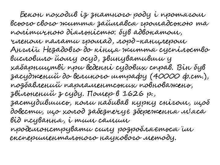 Бекон походив із знатного роду і протягом всього свого життя займався громадською та політичною