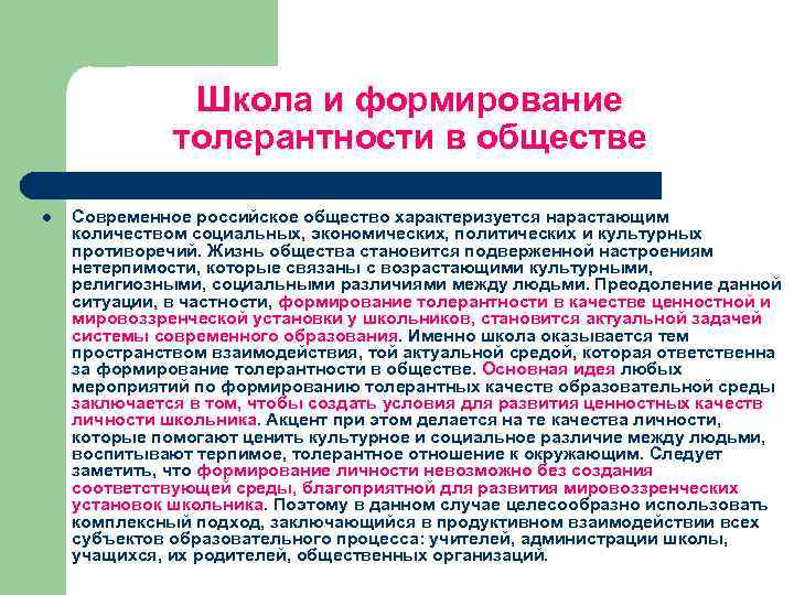 Человек и общество формирование толерантности проект 6 класс