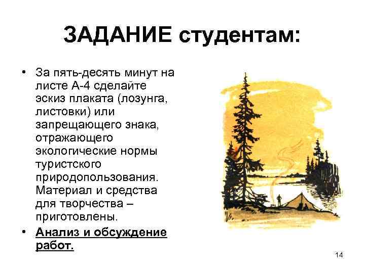 ЗАДАНИЕ студентам: • За пять десять минут на листе А 4 сделайте эскиз плаката