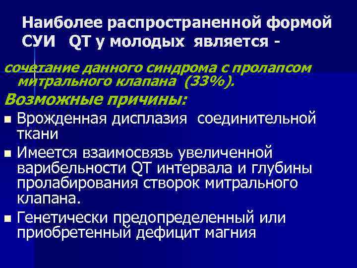 Нарушение возбудимости миокарда. Классификация аритмий. Классификация аритмий qt. Система управления интерцепторами. Классификация нарушений ритма.