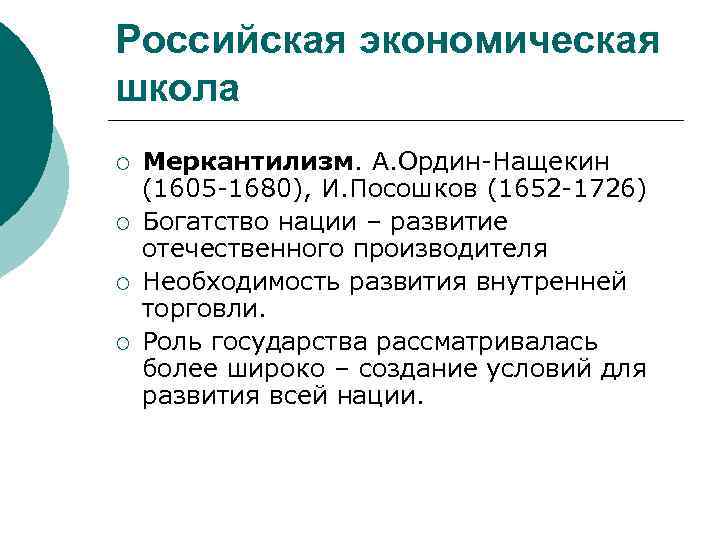 Рэш история 10 класс. Меркантилизм экономическая школа. Школа меркантилизма в экономике. Основные экономические школы меркантилизм. Меркантилизм экономическая школа основные идеи.