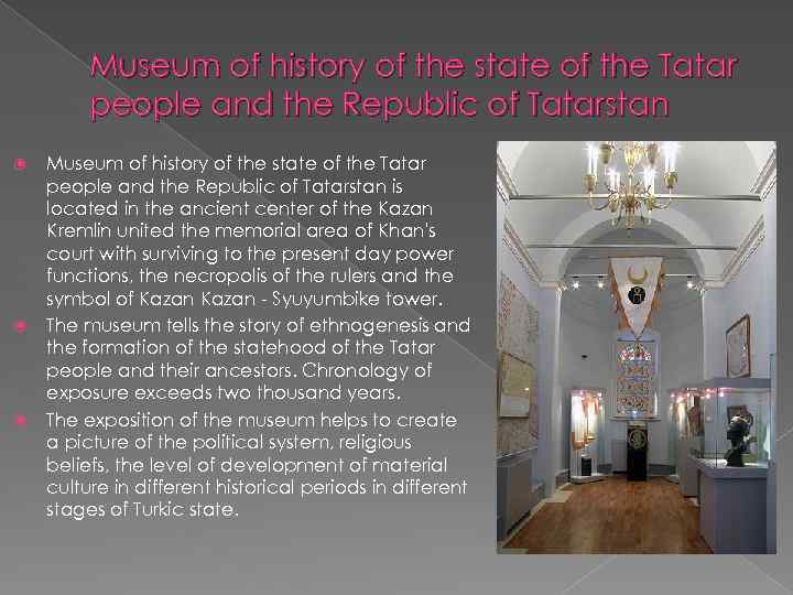 Museum of history of the state of the Tatar people and the Republic of