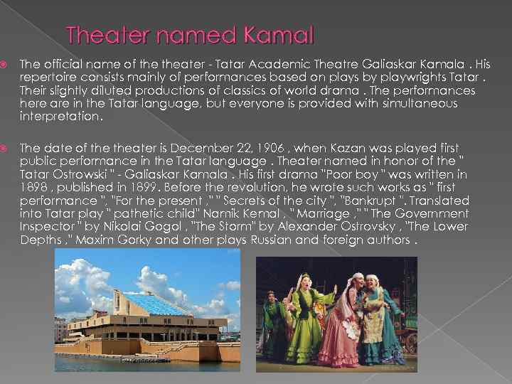 Theater named Kamal The official name of theater - Tatar Academic Theatre Galiaskar Kamala.