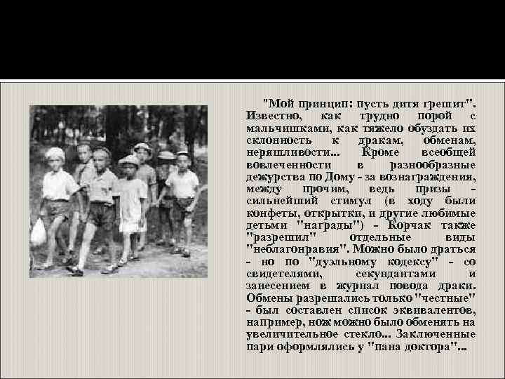 "Мой принцип: пусть дитя грешит". Известно, как трудно порой с мальчишками, как тяжело обуздать