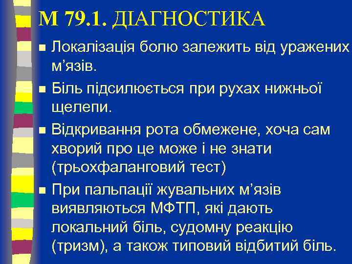 M 79. 1. ДІАГНОСТИКА n n Локалізація болю залежить від уражених м’язів. Біль підсилюється