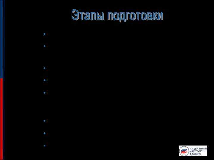  • Позитивный настрой • Ответ на три ключевых вопроса (кому? зачем? как? )