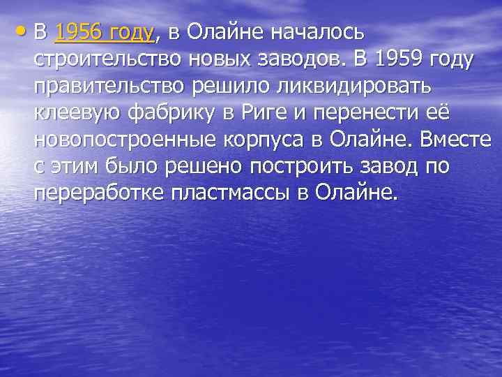  • В 1956 году, в Олайне началось строительство новых заводов. В 1959 году