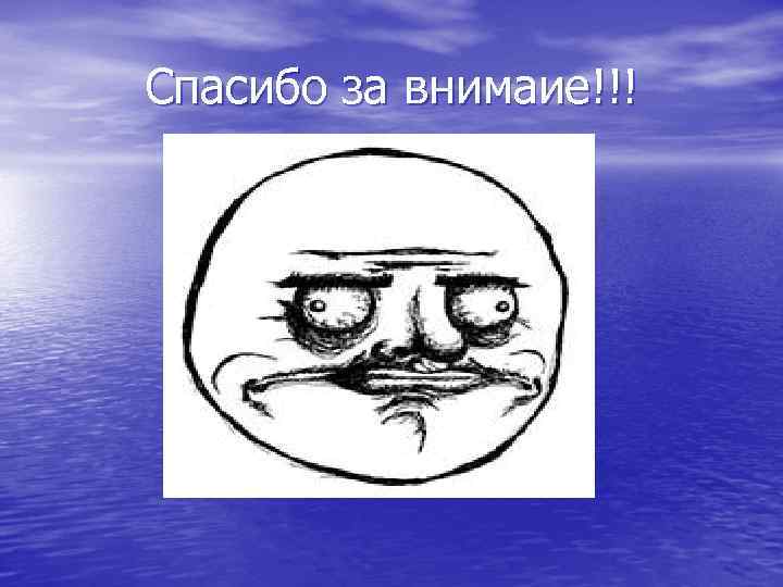 Спасибо за внимаие!!! 