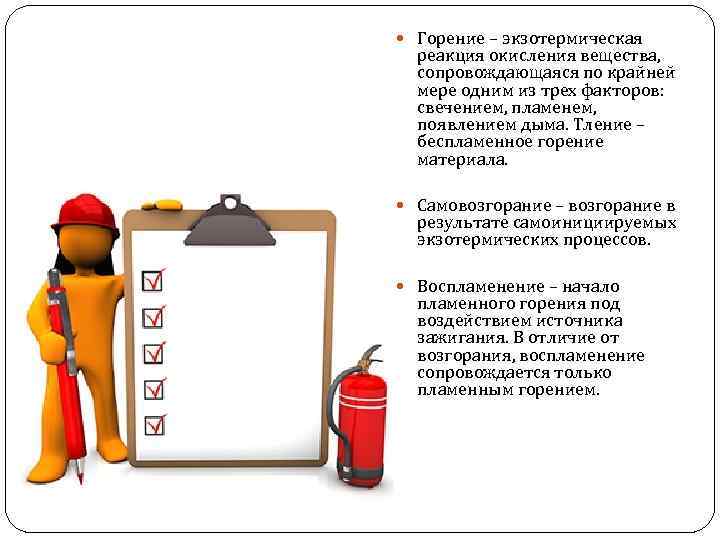 Горение это экзотермическая реакция. Горение это экзотермическая реакция окисления. Экзотермическая реакция окисления веществ. Окисляющие вещества вызывающие воспламенение.