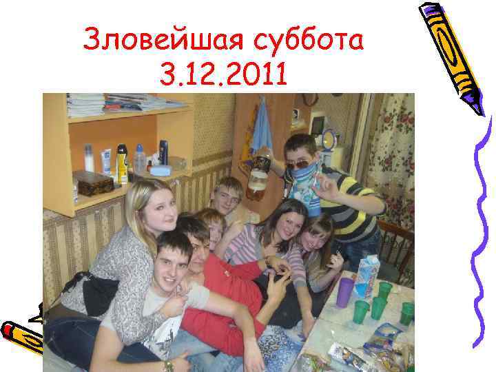 Зловейшая суббота 3. 12. 2011 