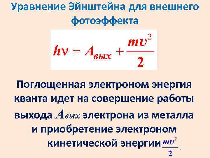 Опыты по наблюдению фотоэффекта показывают что работа выхода электрона из кристаллического образца