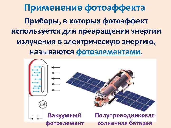 На рисунке изображена схема установки для исследования фотоэффекта какой газ находился в баллоне