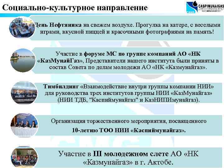 Социально-культурное направление День Нефтяника на свежем воздухе. Прогулка на катере, с веселыми играми, вкусной