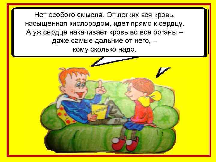 Нет особого смысла. От легких вся кровь, насыщенная кислородом, идет прямо к сердцу. А