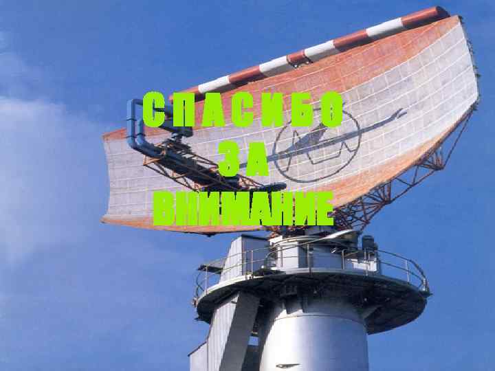 СПАСИБО ЗА ВНИМАНИЕ 