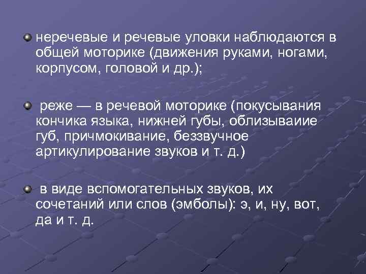 Например хитрости. Речевые уловки. Речевые уловки при заикании. Двигательные уловки при заикании.