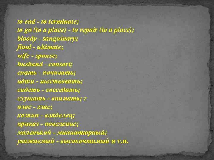 to end - to terminate; to go (to a place) - to repair (to