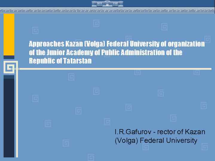 Approaches Kazan (Volga) Federal University of organization of the Junior Academy of Public Administration