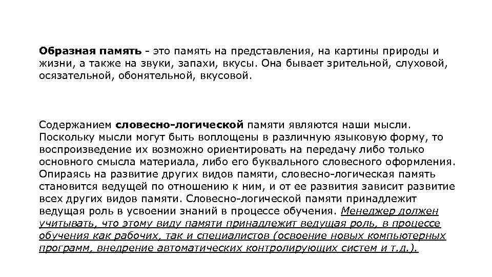 Память на представления картины природы и жизни а также звуки запахи и т д это