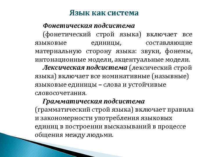 Основные уровни. Номинативные языковые единицы. Языки активного строя.