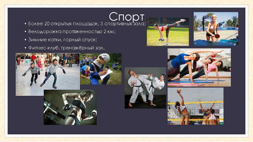 Спорт 003 замена. Более спортивные. Миссия фитнес клуба.