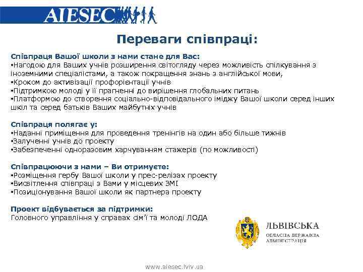 Переваги співпраці: Співпраця Вашої школи з нами стане для Вас: • Нагодою для Ваших