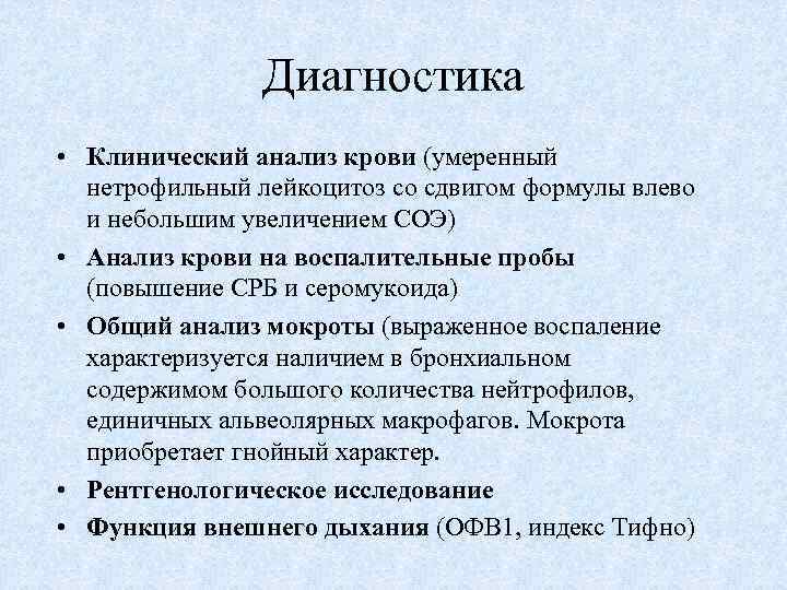 Бронхит без температуры у взрослого. Острый бронхит анализ крови. Данные клинического анализа крови при остром бронхите. Острый бронхит ОАК. СРБ при остром бронхите.