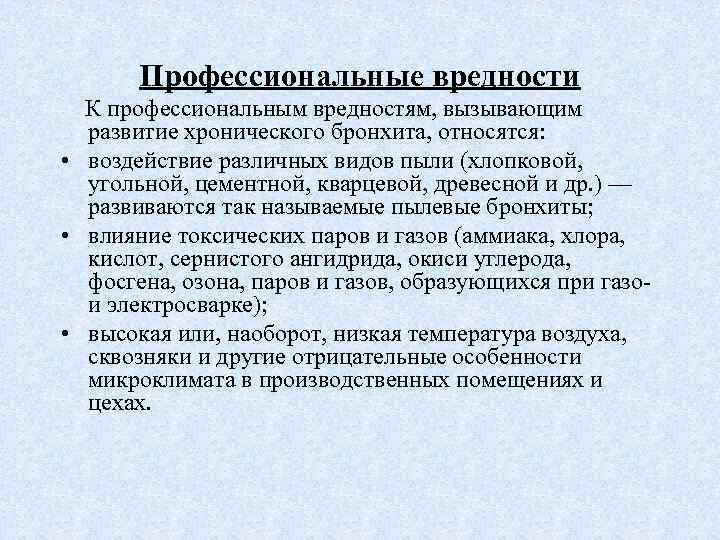 Профессиональные вредности. Классификация проф вредностей. Профессиональные врел. Профессиональные вредности психолога.