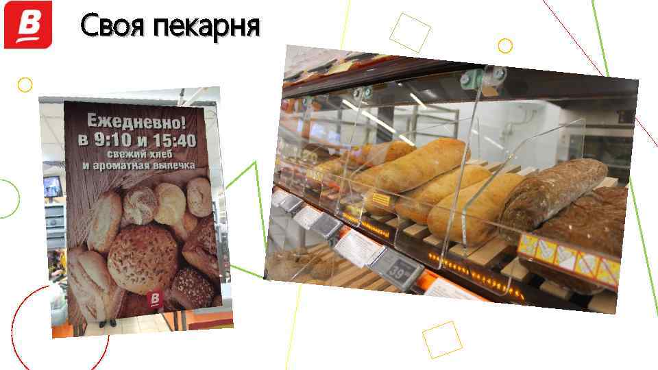 Своя пекарня 