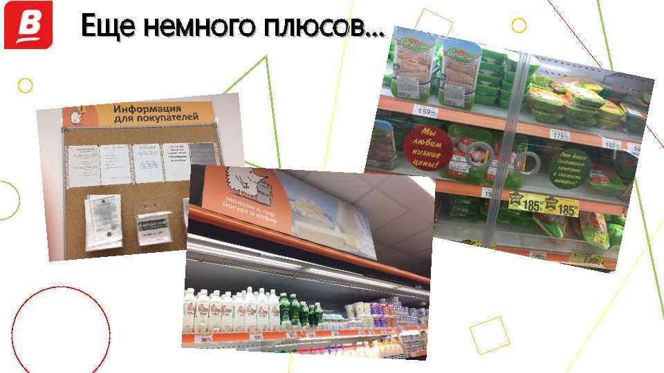 Еще немного плюсов… 