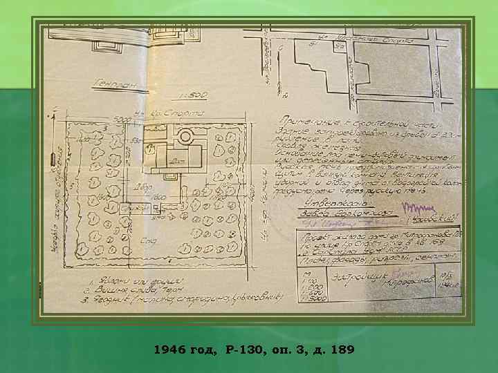 1946 год, Р-130, оп. 3, д. 189 
