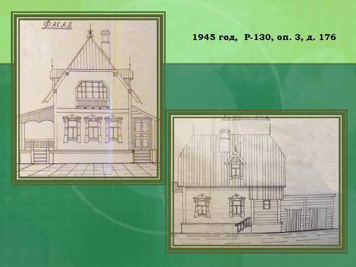 1945 год, Р-130, оп. 3, д. 176 