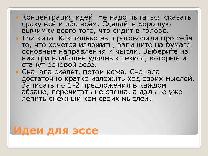 Содержание мысли. Эссе про себя. Как начать эссе про себя. Введение в эссе. Введение в эссе пример.