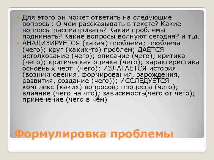 Для этого он может ответить на следующие вопросы: О чем рассказывать в тексте? Какие