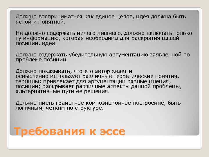 Должно восприниматься как единое целое, идея должна быть ясной и понятной. Не должно содержать