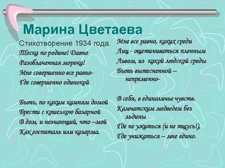 Анализ стихотворения цветаевой родина кратко по плану